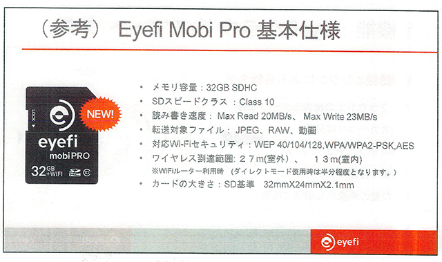 20150325　Eyefi　新製品 サービス発表会　資料_008